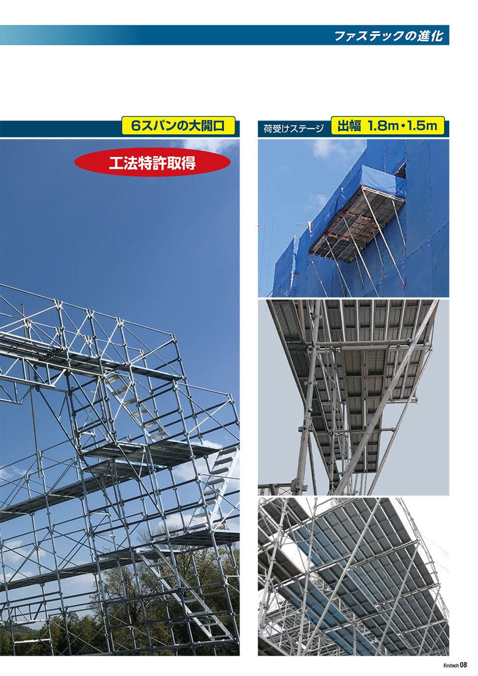 ファステック 東阪工業