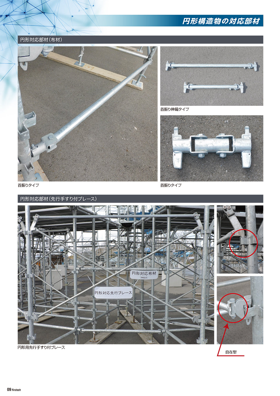 ファステック 東阪工業