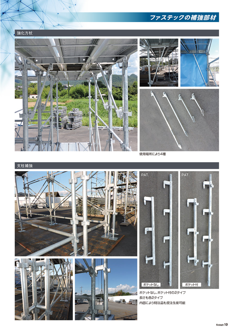 ファステック 東阪工業