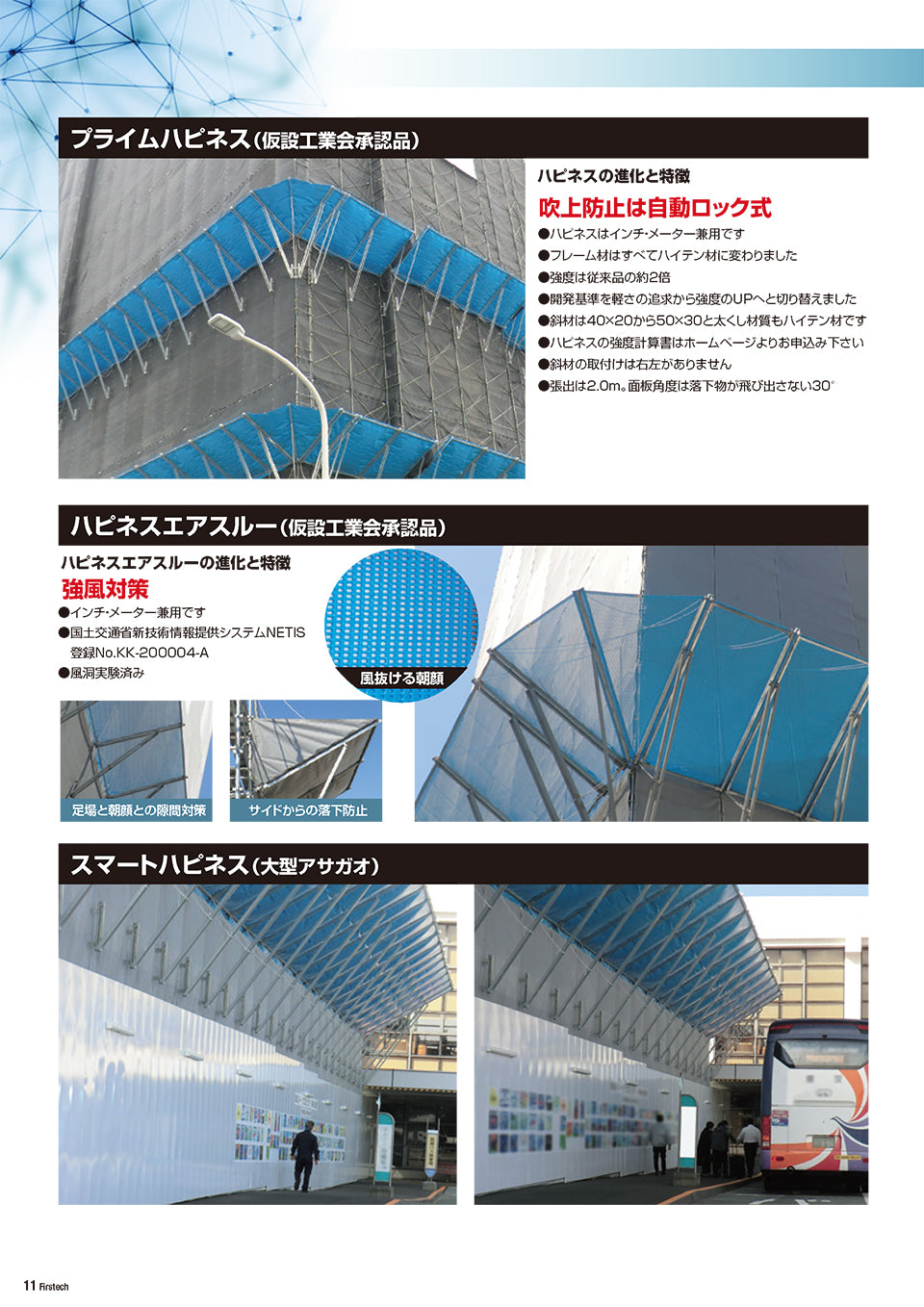 ファステック 東阪工業