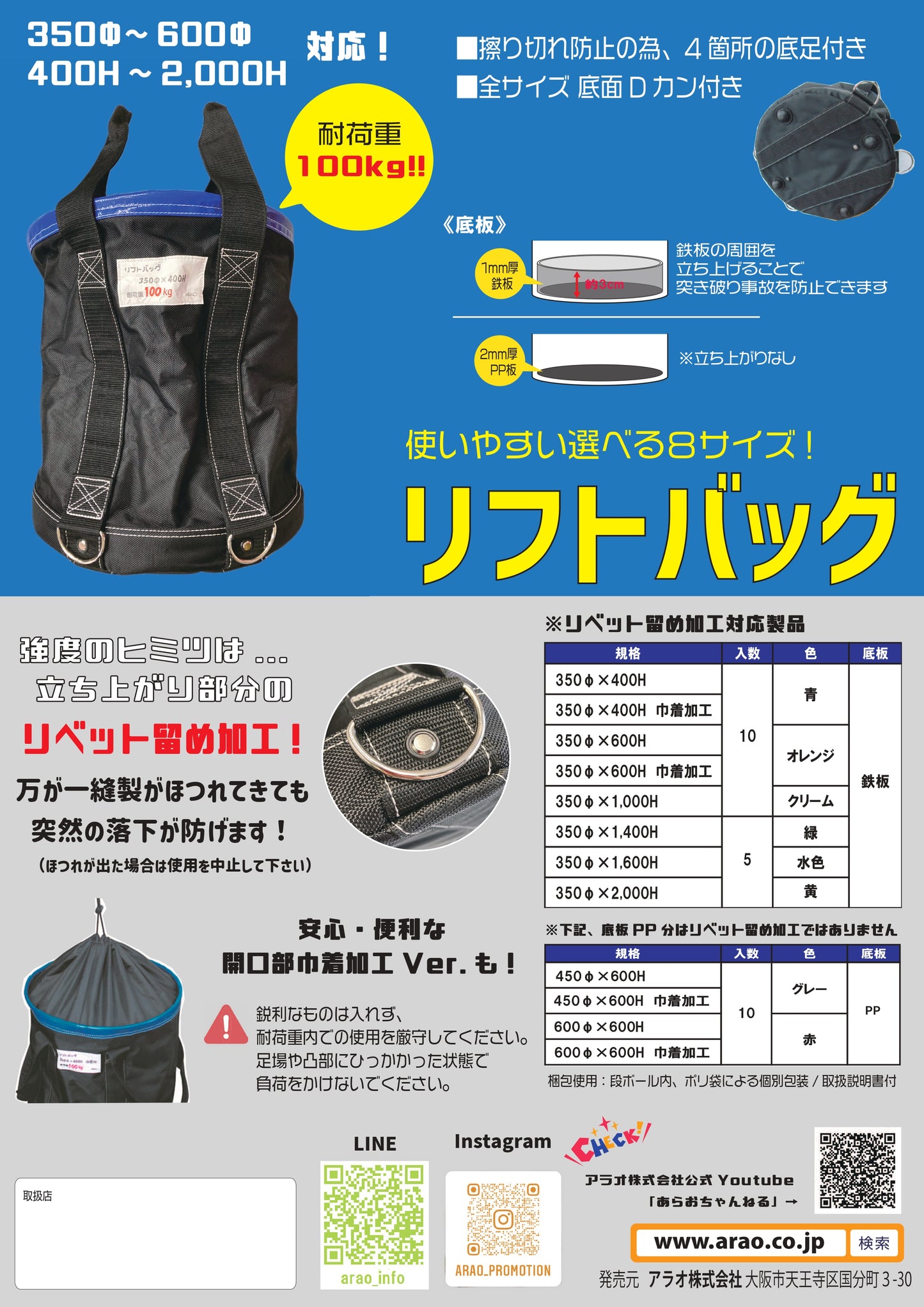 リフトバッグ 荷揚げ用吊り袋 使いやすい選べる8サイズ アラオ