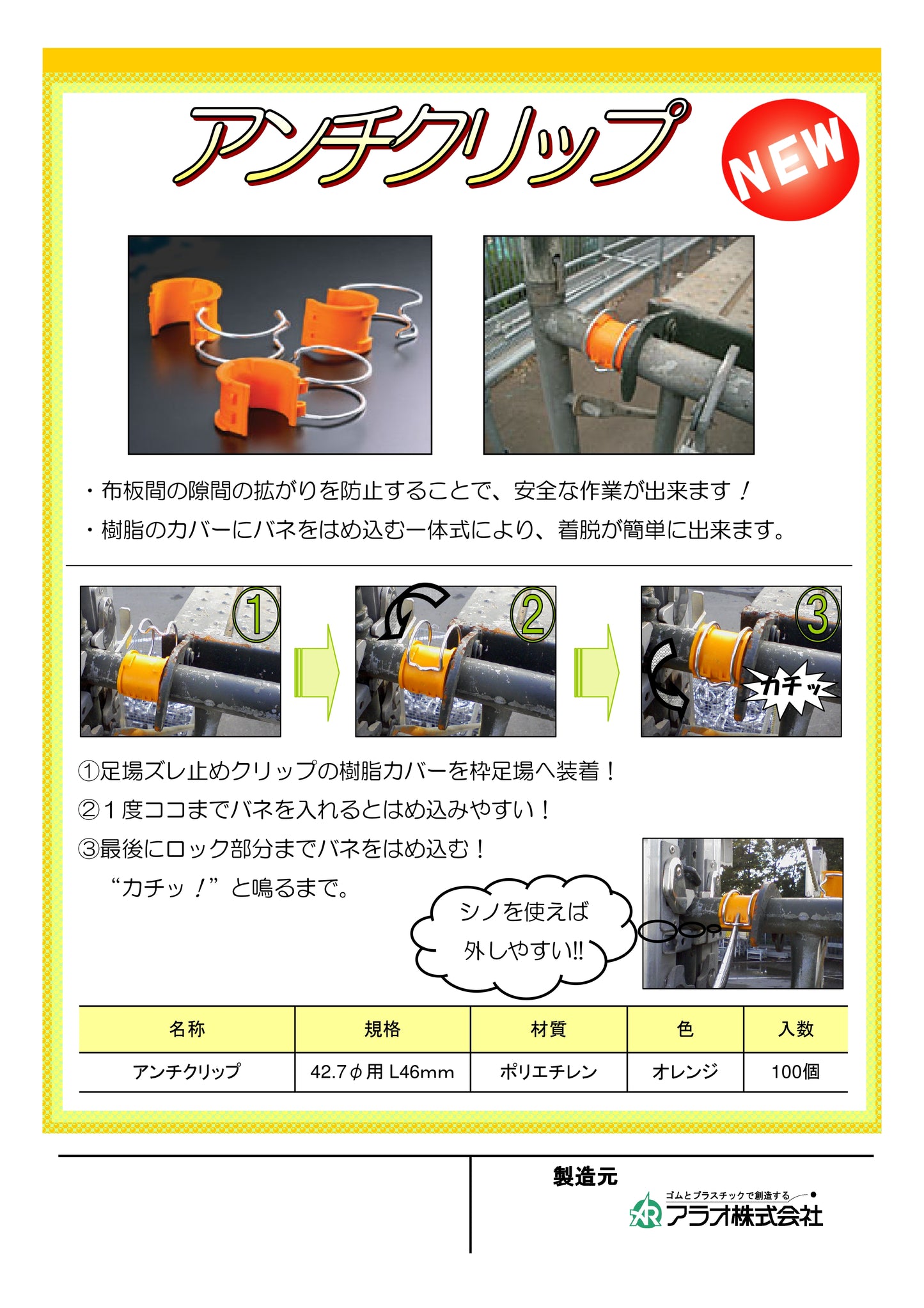 アンチクリップ 42.7φ単管用 100個セット アラオ