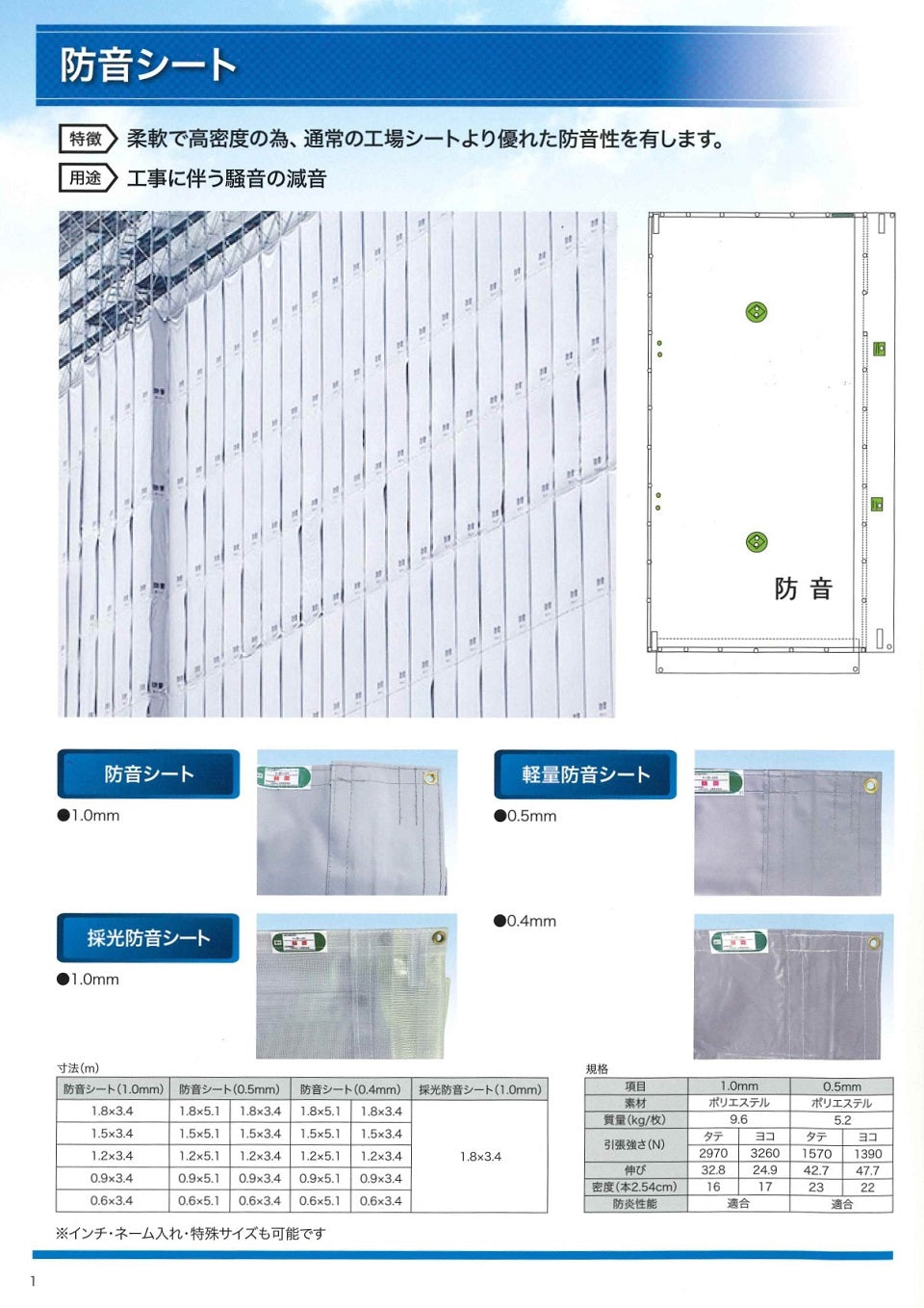 採光防音シート 透明 1.0mm 1.8×3.4m 海外製 2枚入