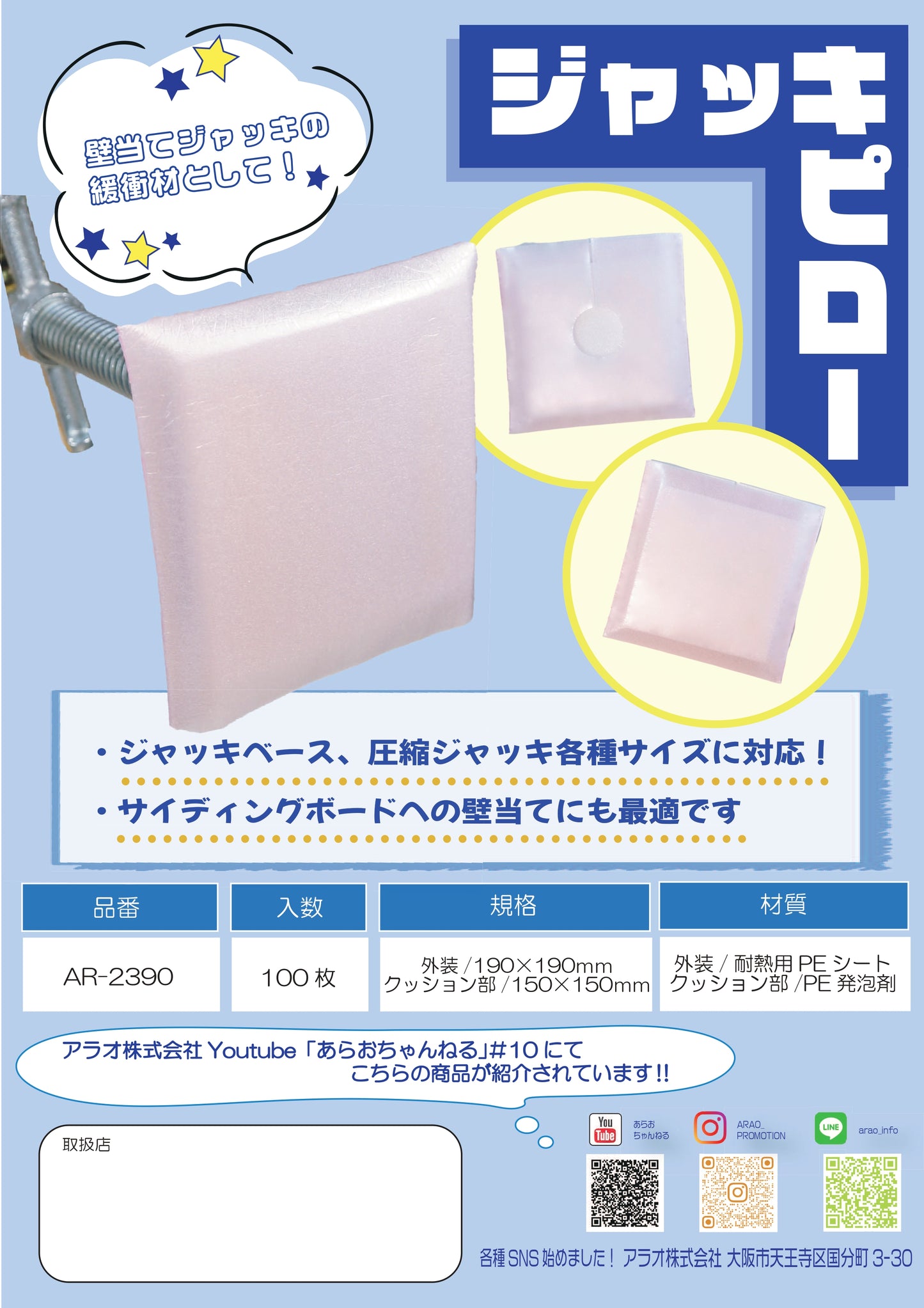 ジャッキベース用緩衝材 ジャッキピロー 100枚セット アラオ
