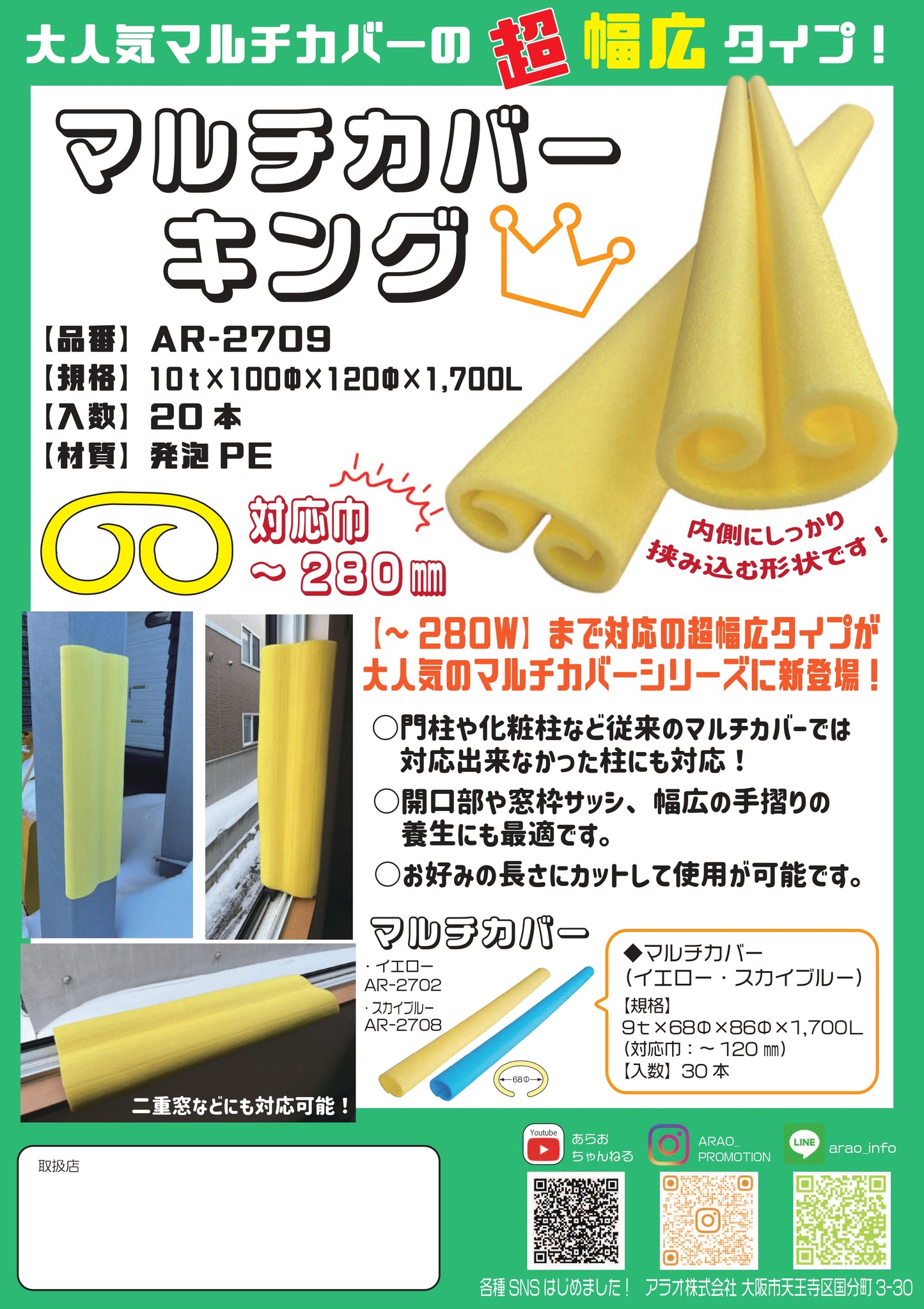 養生カバー 柱用クッション材 30本入 アラオ
