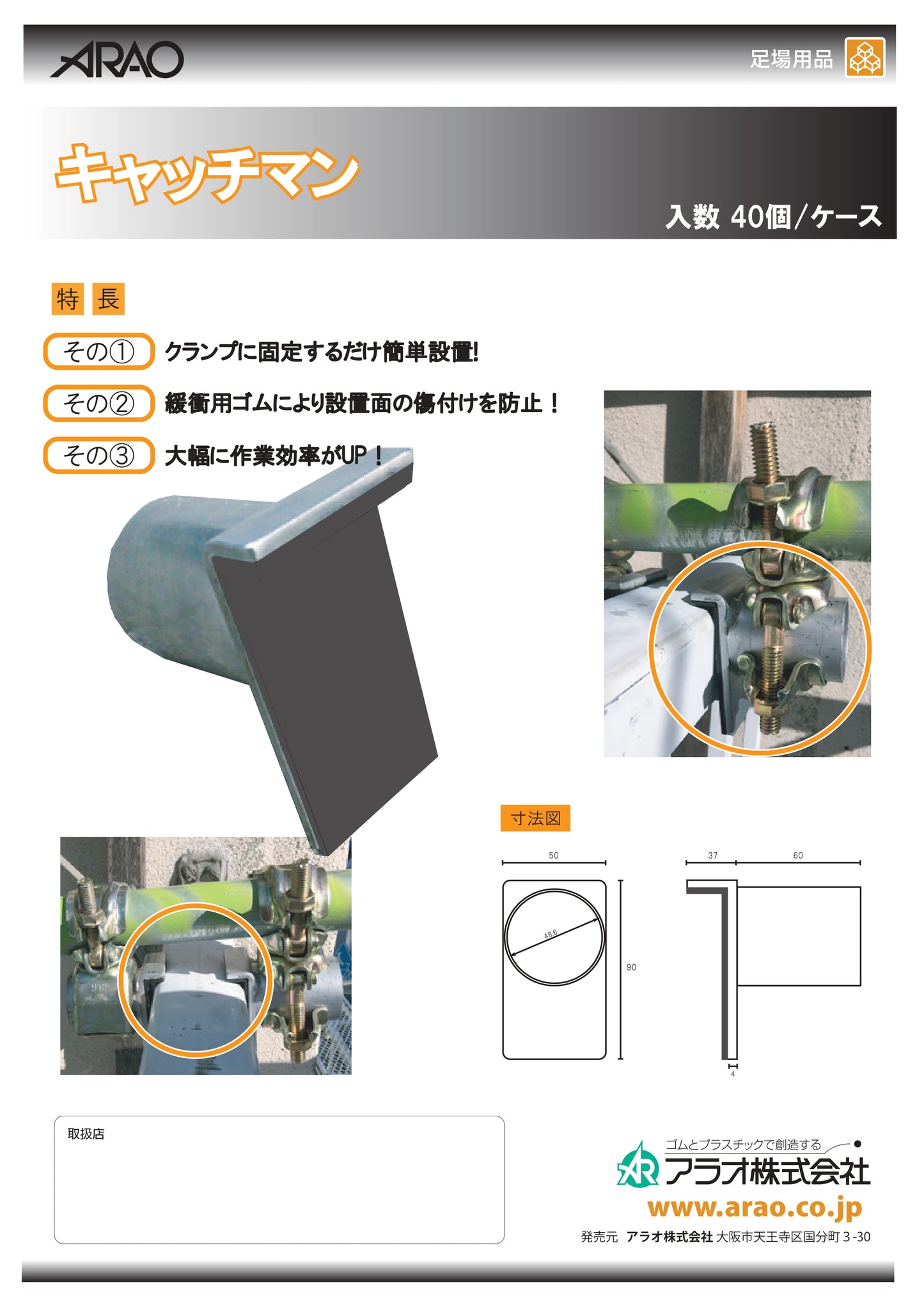 足場 ベランダブラケット キャッチマン 40個セット アラオ