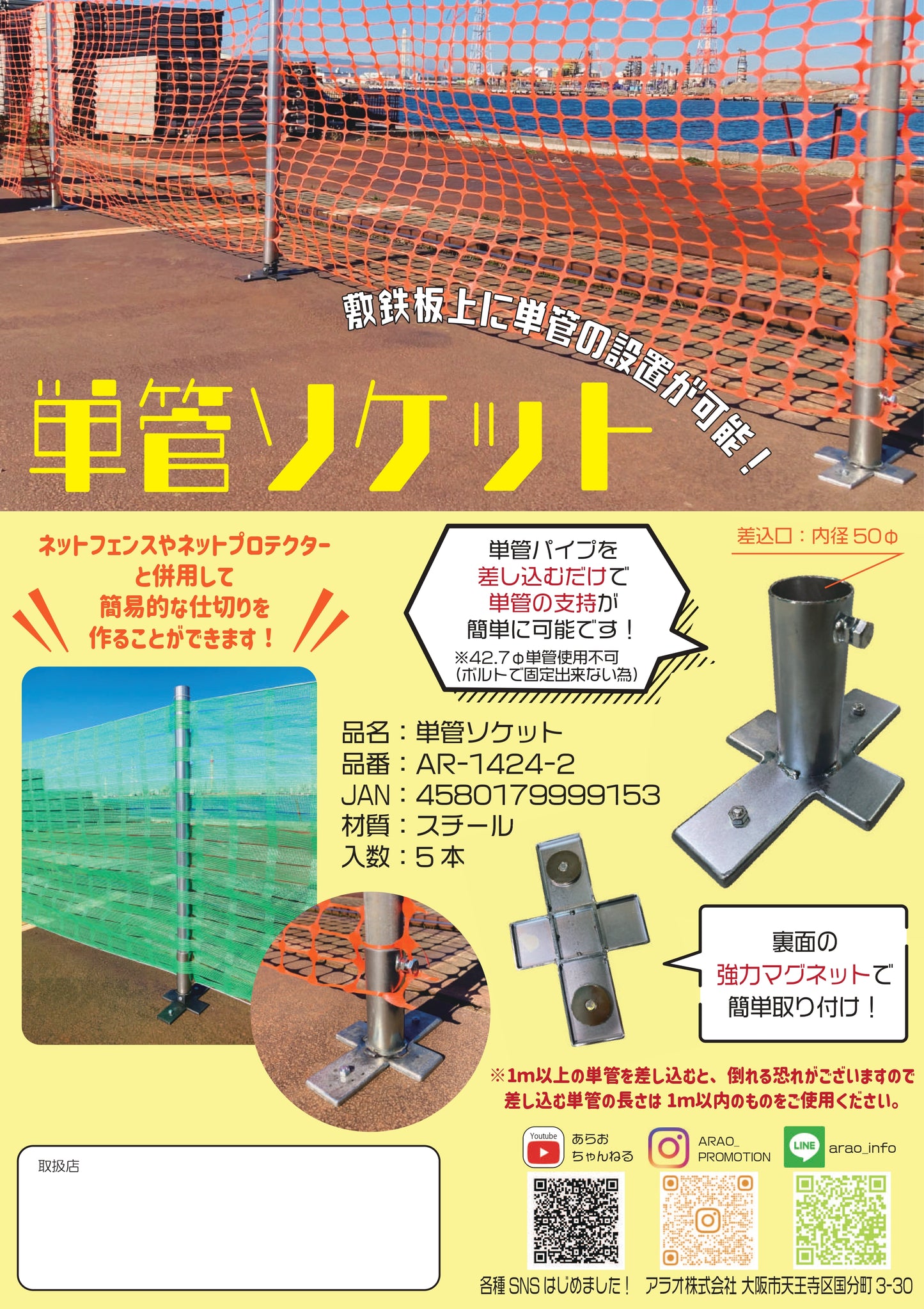 単管ソケット 敷鉄板に単管パイプを立てられる AR-1424 アラオ