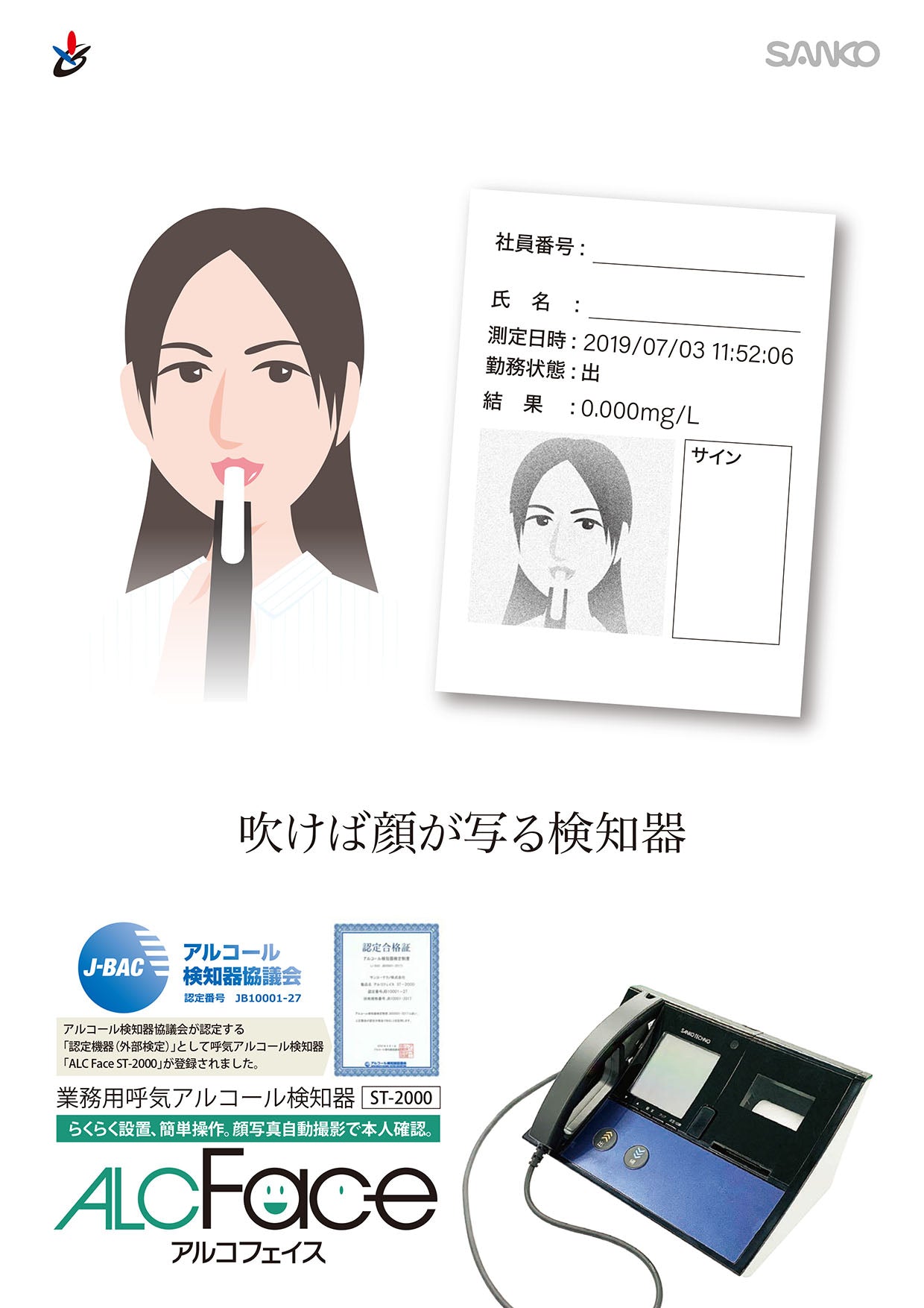 呼気アルコール検知器 業務用 据置型 ALCFace ST-2000 サンコーテクノ アルコールチェッカー 燃料電池式 電気化学式