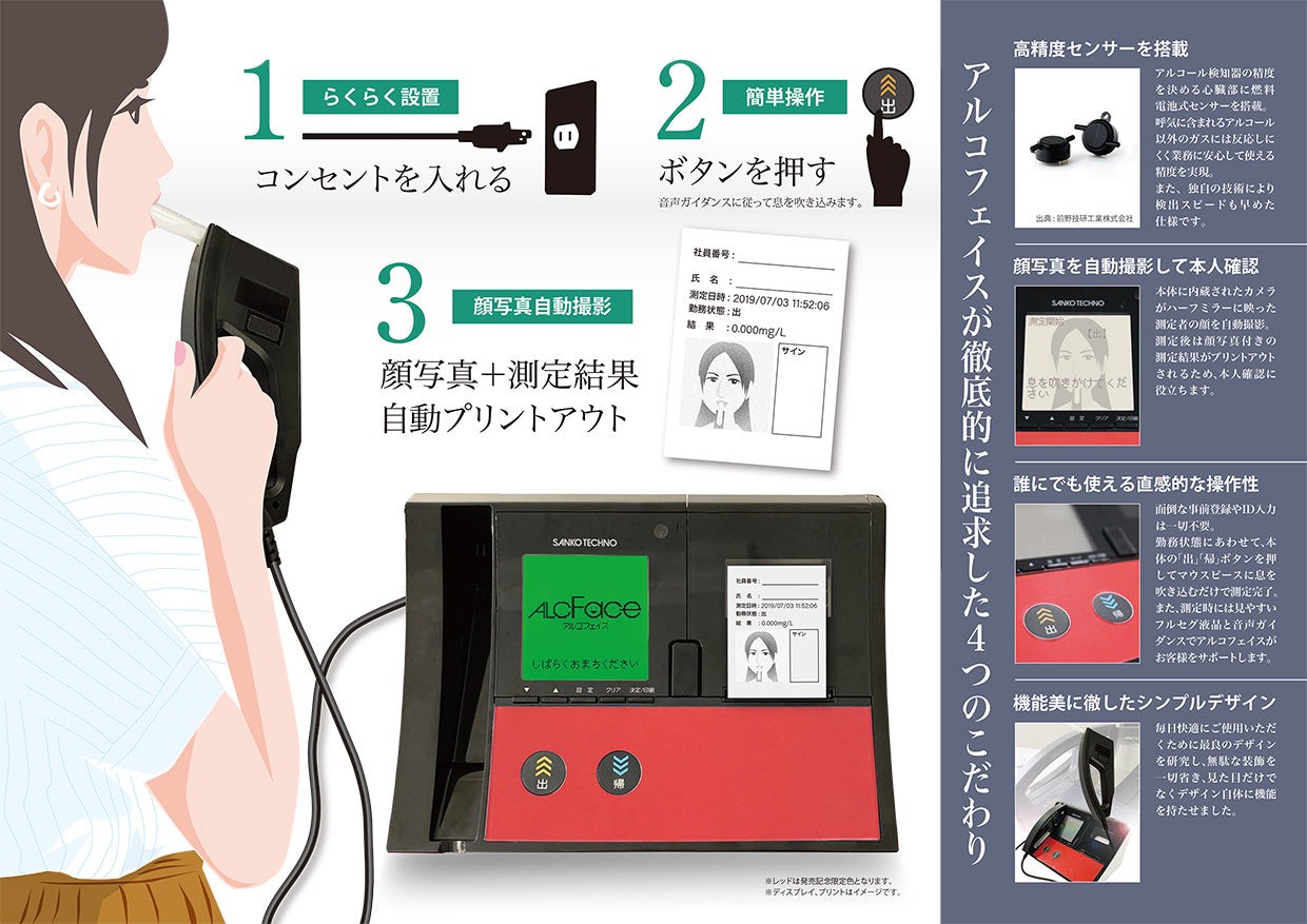 呼気アルコール検知器 業務用 据置型 ALCFace ST-2000 サンコーテクノ アルコールチェッカー 燃料電池式 電気化学式
