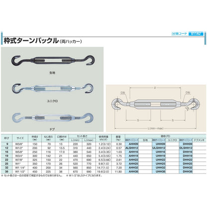 枠式ターンバックル 両ハッカー ユニクロ W1/2 TB-H/H コンドーテック