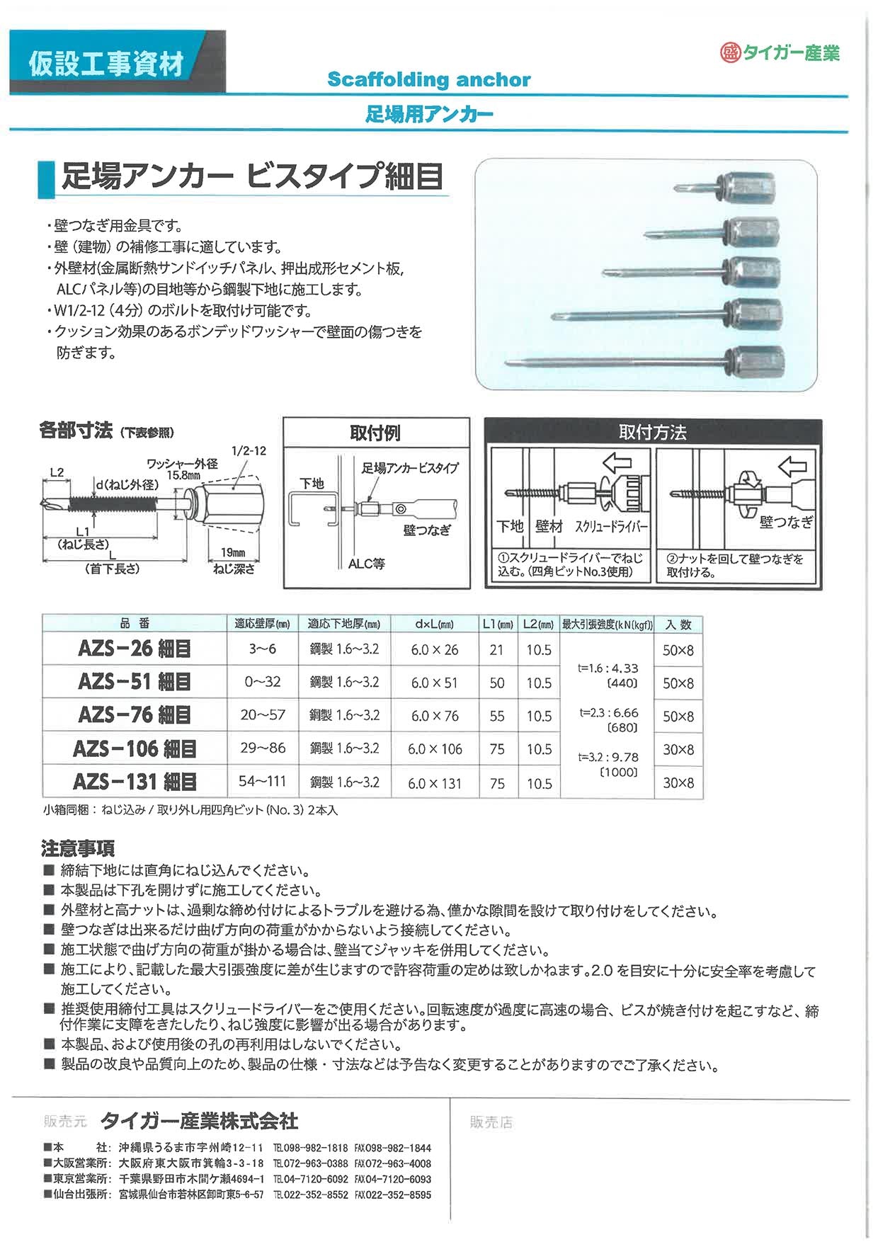 ビスアンカー 足場つなぎ 鉄骨用 4分 タイガー産業