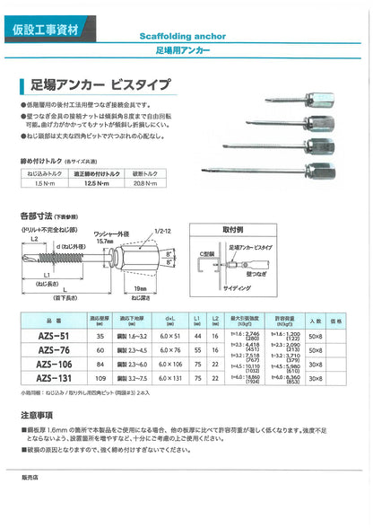 ビスアンカー 足場つなぎ 鉄骨用 4分 タイガー産業