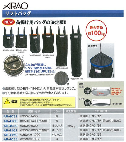 荷揚げバッグ リフトバッグ 底鉄板・Dカン付き アラオ – ぼんてん屋｜足場販売・買取の総合通販サイト