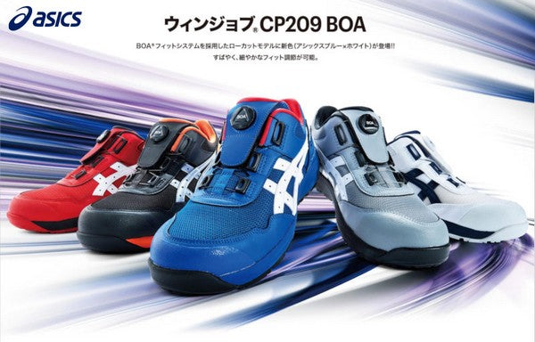 安全靴 ウィンジョブ CP209 BOA アシックス
