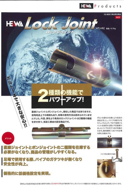 ロックジョイント HTJ-RC 平和技研 φ48.6単管用 30個入 – ぼんてん屋｜足場や足場材販売と買取の総合通販サイト