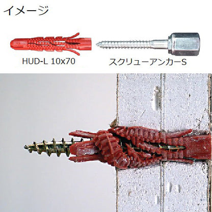 ALC用プラスチックアンカー HUD-L ヒルティ スクリューアンカーS