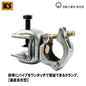 KS コ型クランプ 1型自在 1301100 国元商会 大阪