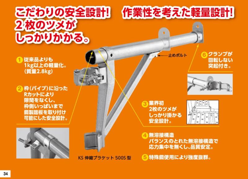 KS 伸縮ブラケット 500S型/750S型/1000A型 国元商会 大阪 – ぼんてん屋｜足場販売・買取の総合通販サイト