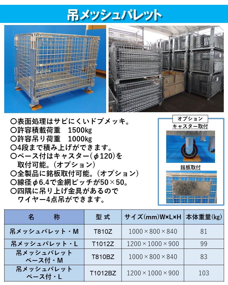 吊りメッシュパレット 1200x1000x900 T1012Z ヒムロ