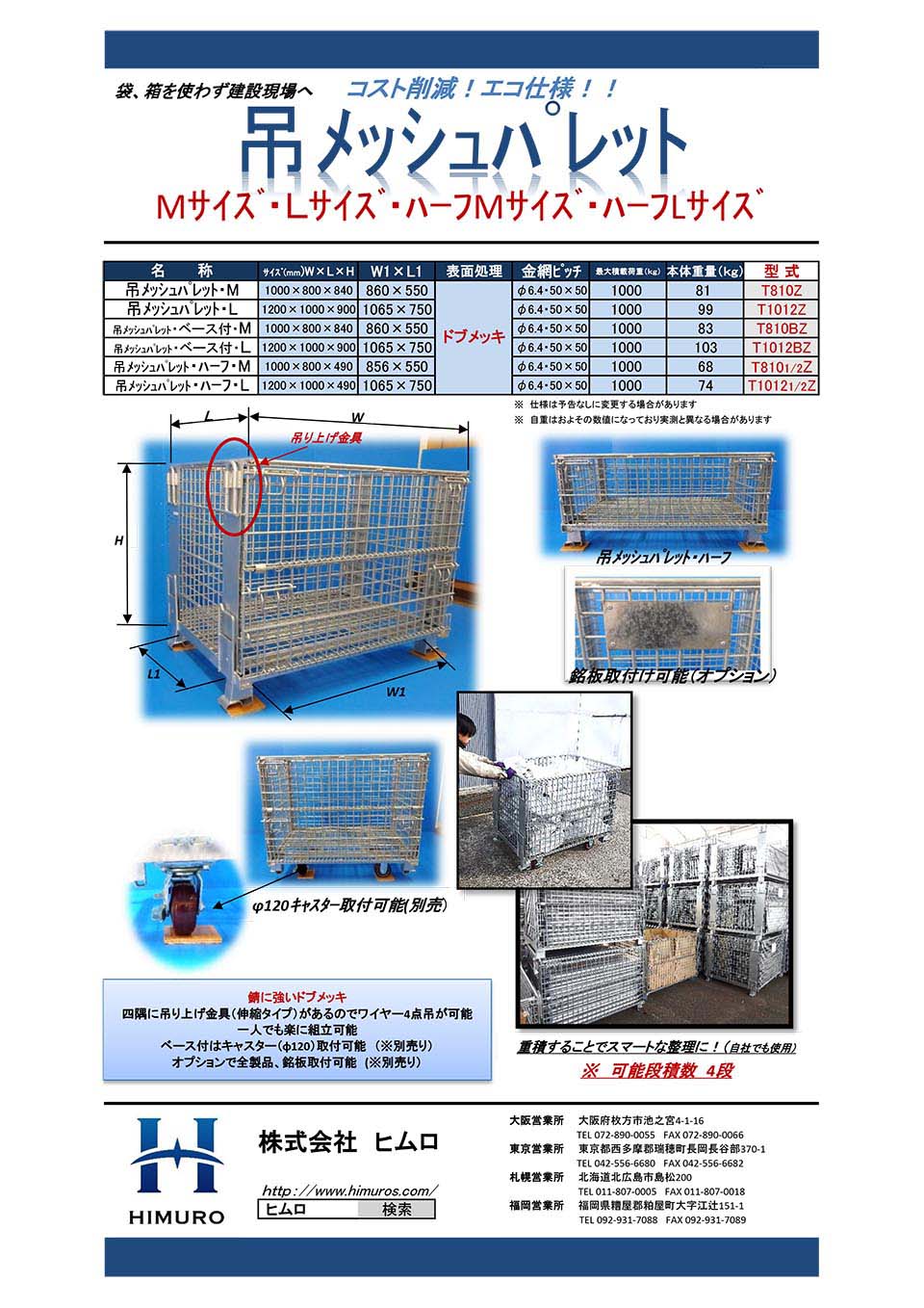 吊りメッシュパレット 1200x1000x900 T1012Z ヒムロ