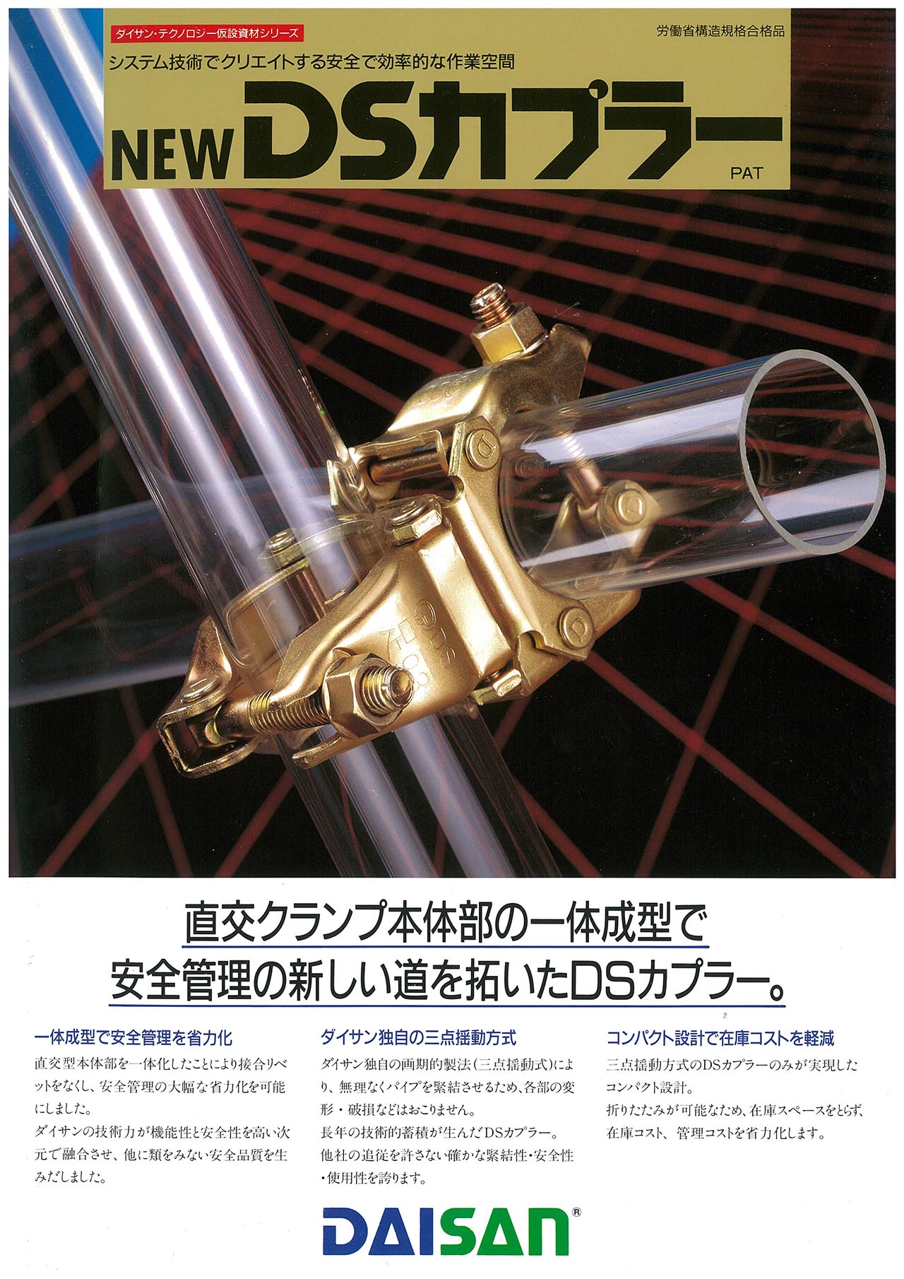 DSカプラー 兼用クランプ 直交 自在 30個セット ダイサン