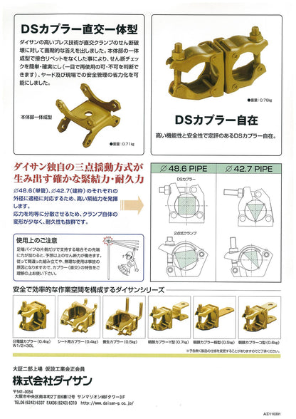 DSカプラー 兼用クランプ 直交 自在 30個セット ダイサン
