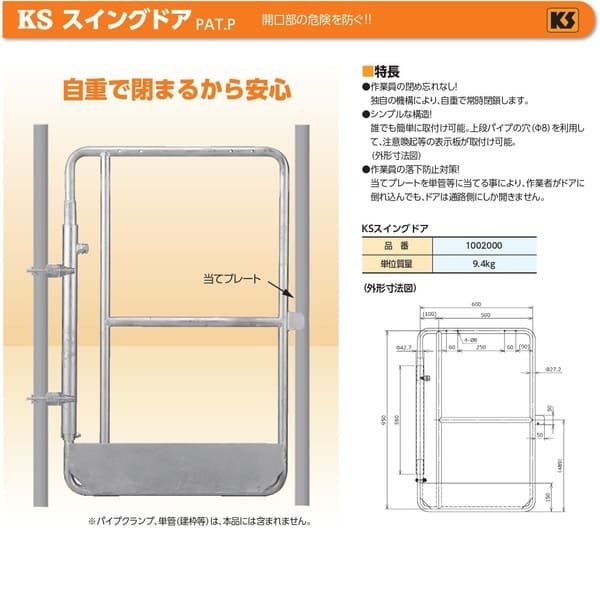 KS スイングドア 開口部扉 国元商会 大阪 – ぼんてん屋｜足場販売・買取の総合通販サイト