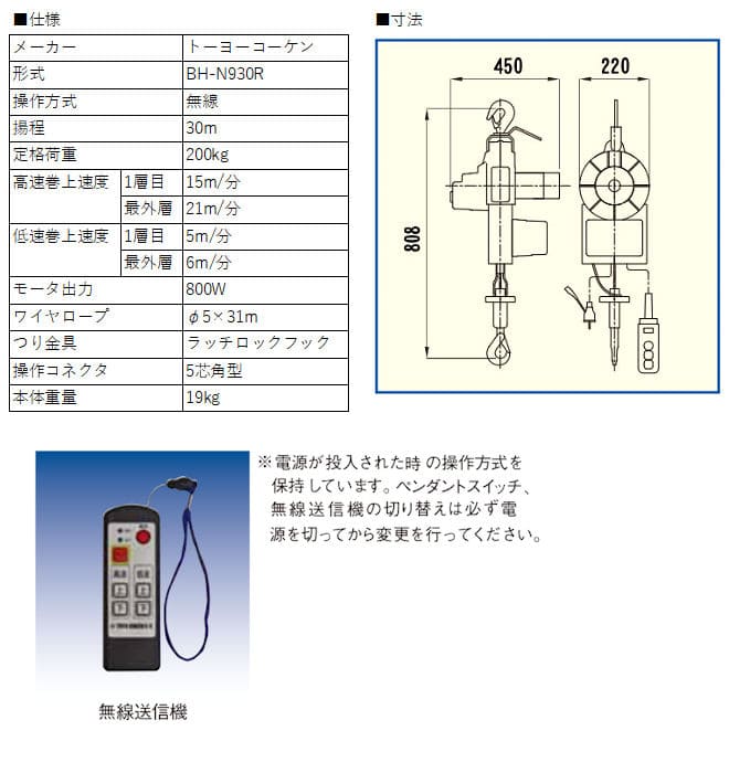 ベビーホイスト BH-N930R/BH-N930 トーヨーコーケン