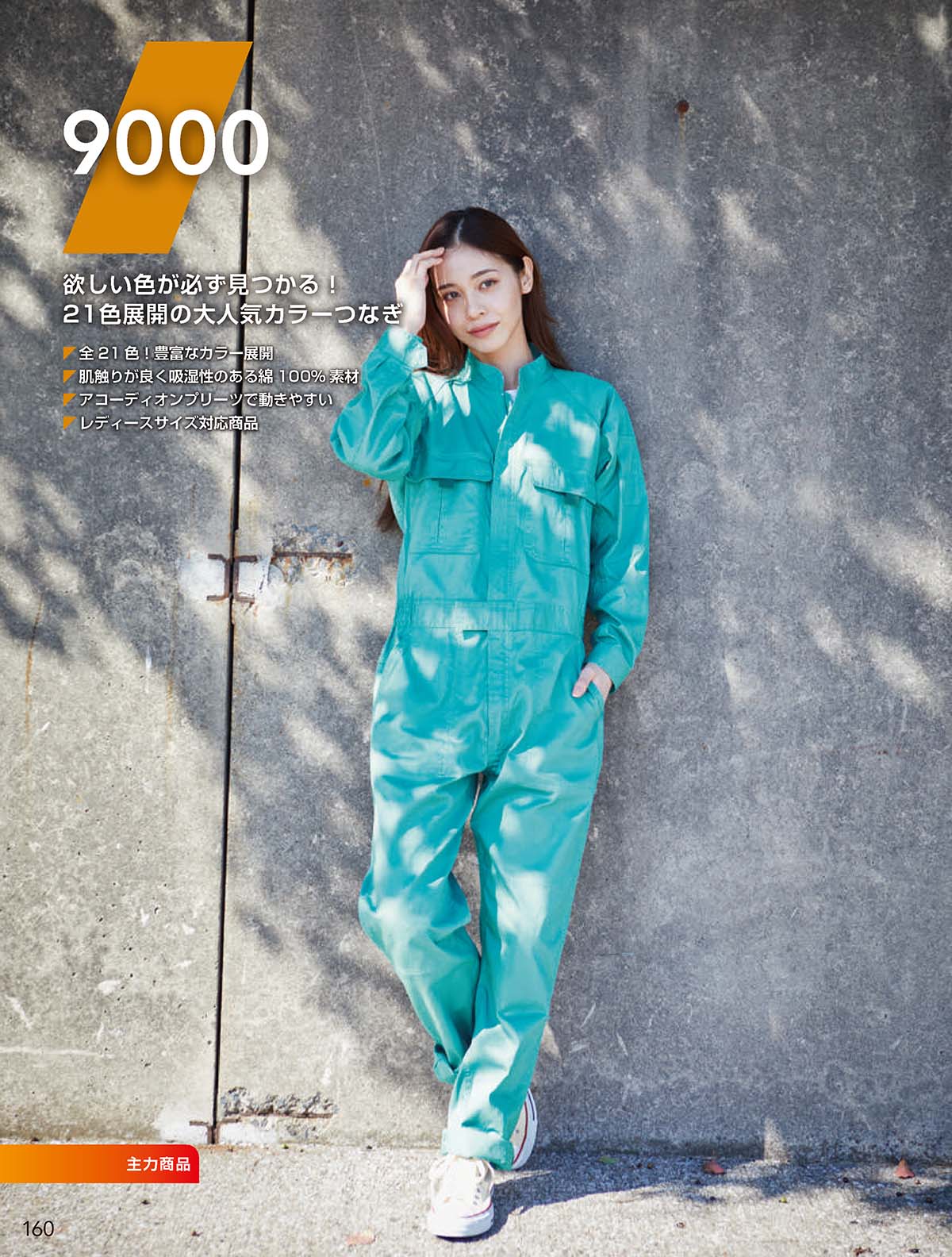 SOWA 9000 カラーつなぎ オーバーオール SS～8L 全21色