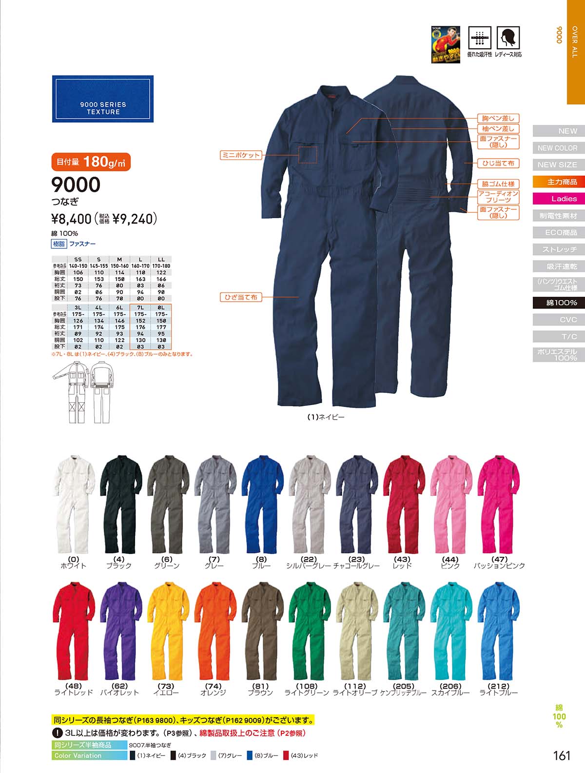 SOWA 9000 カラーつなぎ オーバーオール SS～8L 全21色