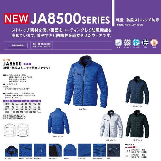 JOBSARMOR 軽量・防風ストレッチ 防寒ジャケット JA8500 三愛