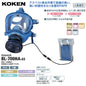 電動ファン付き呼吸用保護具 サカヰ式 BL-700HA-03 (充電池・充電器付)