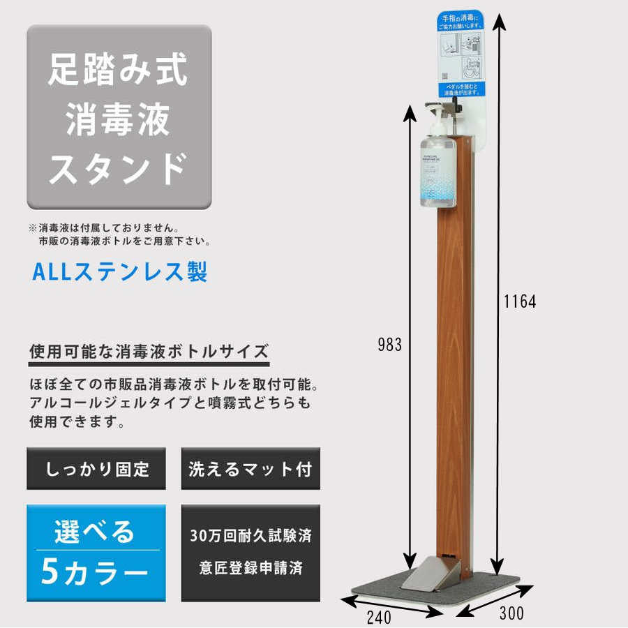 足踏み式 消毒液スタンド (高級仕様／廉価仕様)