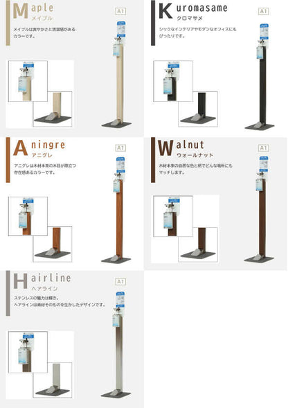 足踏み式 消毒液スタンド (高級仕様／廉価仕様)