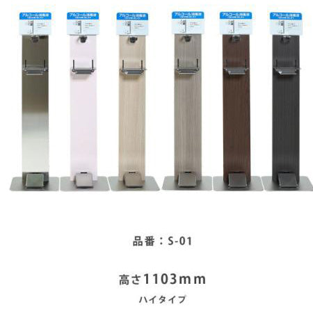 足踏み式 消毒液スタンド (高級仕様／廉価仕様) – ぼんてん屋