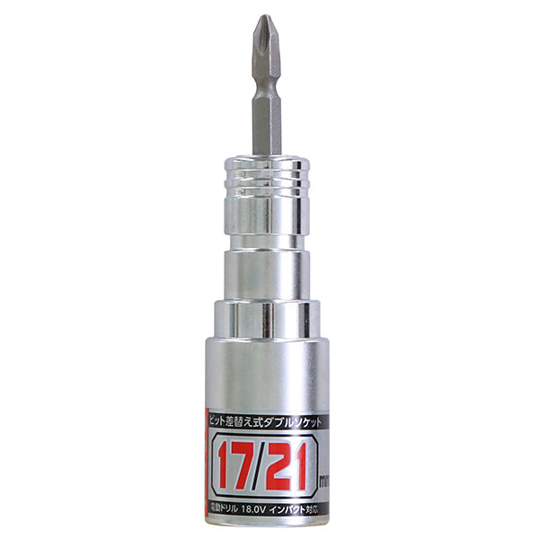 17mm/21mm 2サイズ差し替えソケット 5種類