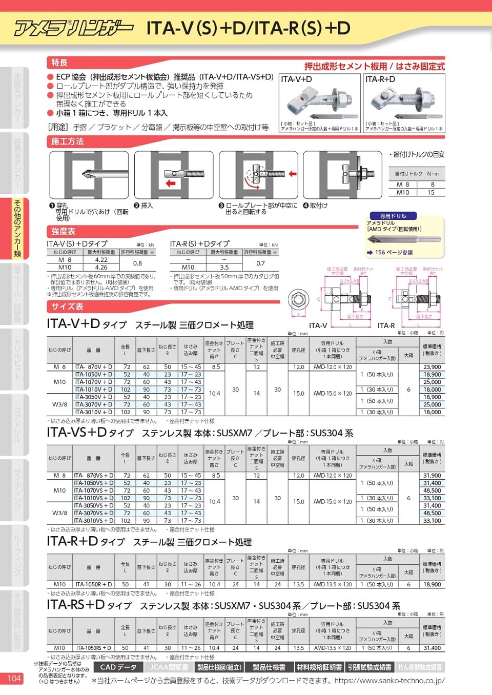 アメラハンガー Cadデータ _ アメラハンガーITA-V / VS / R / RSタイプ – ZBNM