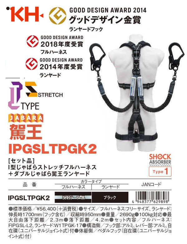 フルハーネスセット I型じゃばらストレッチフルハーネス＋ダブルじゃばら駕王ランヤード IPGSLTPGK2 基陽 –  ぼんてん屋｜足場や足場材販売と買取の総合通販サイト