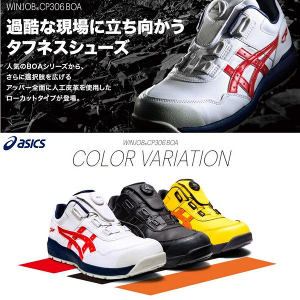 安全靴 ウィンジョブ CP306 BOA アシックス – ぼんてん屋｜足場販売・買取の総合通販サイト