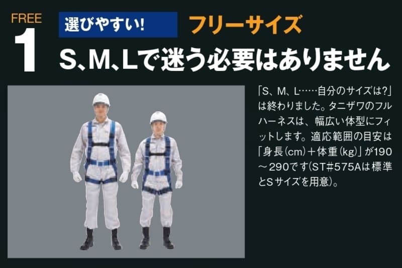 フルハーネス型 墜落制止用器具 誉Ⅱ ST#573A-N タニザワ – ぼんてん屋｜足場販売・買取の総合通販サイト