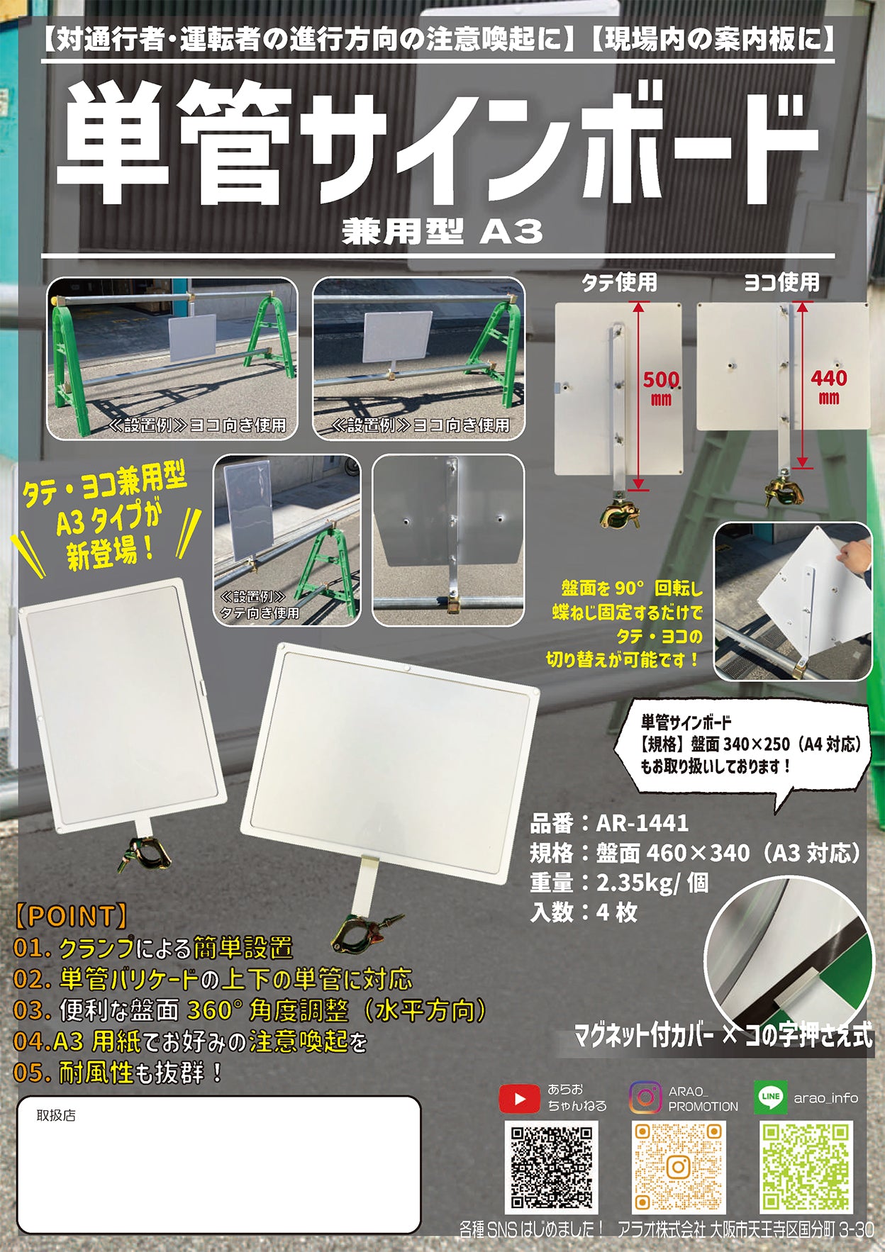 単管サインボード アラオ 4枚セット – ぼんてん屋｜足場や足場材販売と