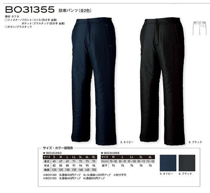 防寒パンツ BO31355 サンエス