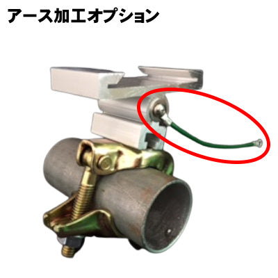 PVクランプ｜ソーラーパネルを単管パイプに固定する金具｜1.5～2.0mm厚用