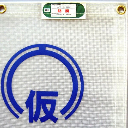 採光防音シート 透明 キョーワ 日本製