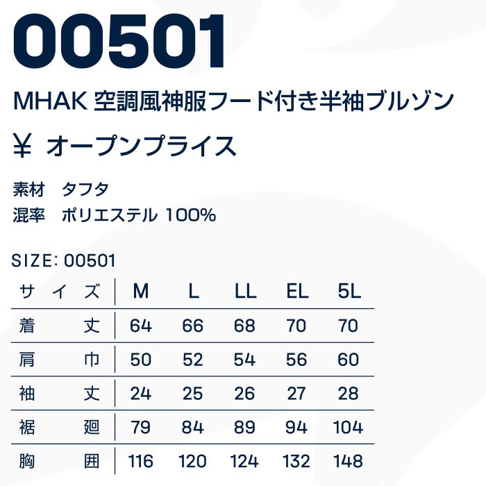 MHAK 空調風神服 フード付き半袖ブルゾン MK-500 大川被服 ファンバッテリーセット