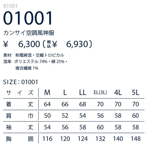 カンサイ 空調風神服 長袖 K1001 大川被服 服のみ – ぼんてん屋｜足場販売・買取の総合通販サイト