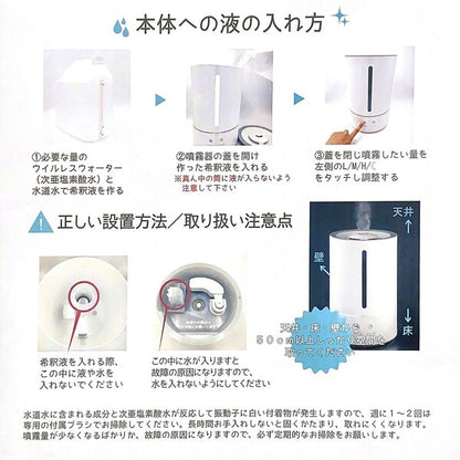 空間除菌消臭 次亜塩素酸分子水 ウイルレスウォーター 噴霧器 大阪油脂工業