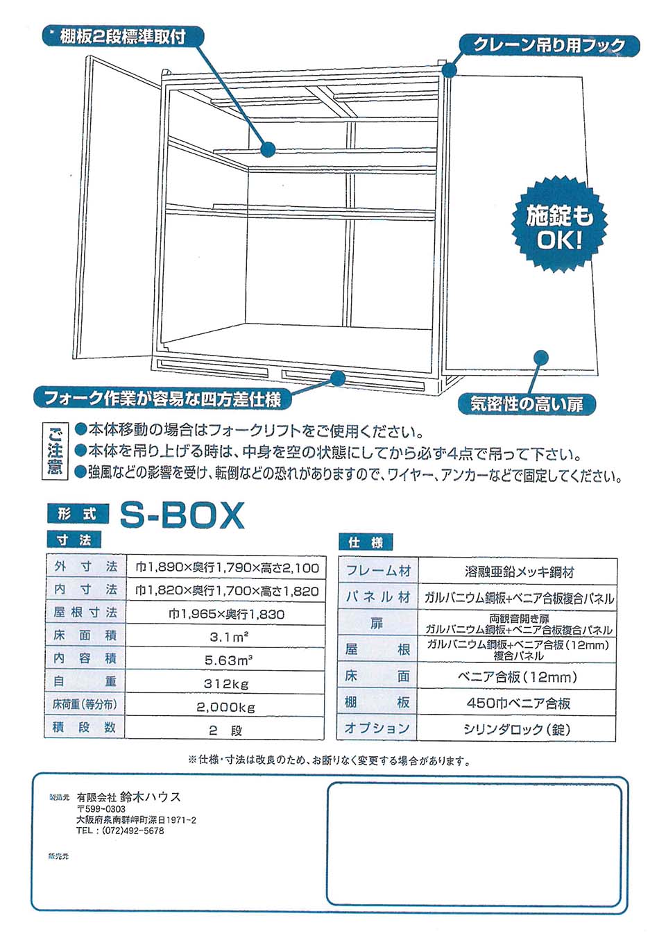 中古 コンテナ倉庫 1坪 S-BOX 鈴木ハウス – ぼんてん屋｜足場や足場材販売と買取の総合通販サイト