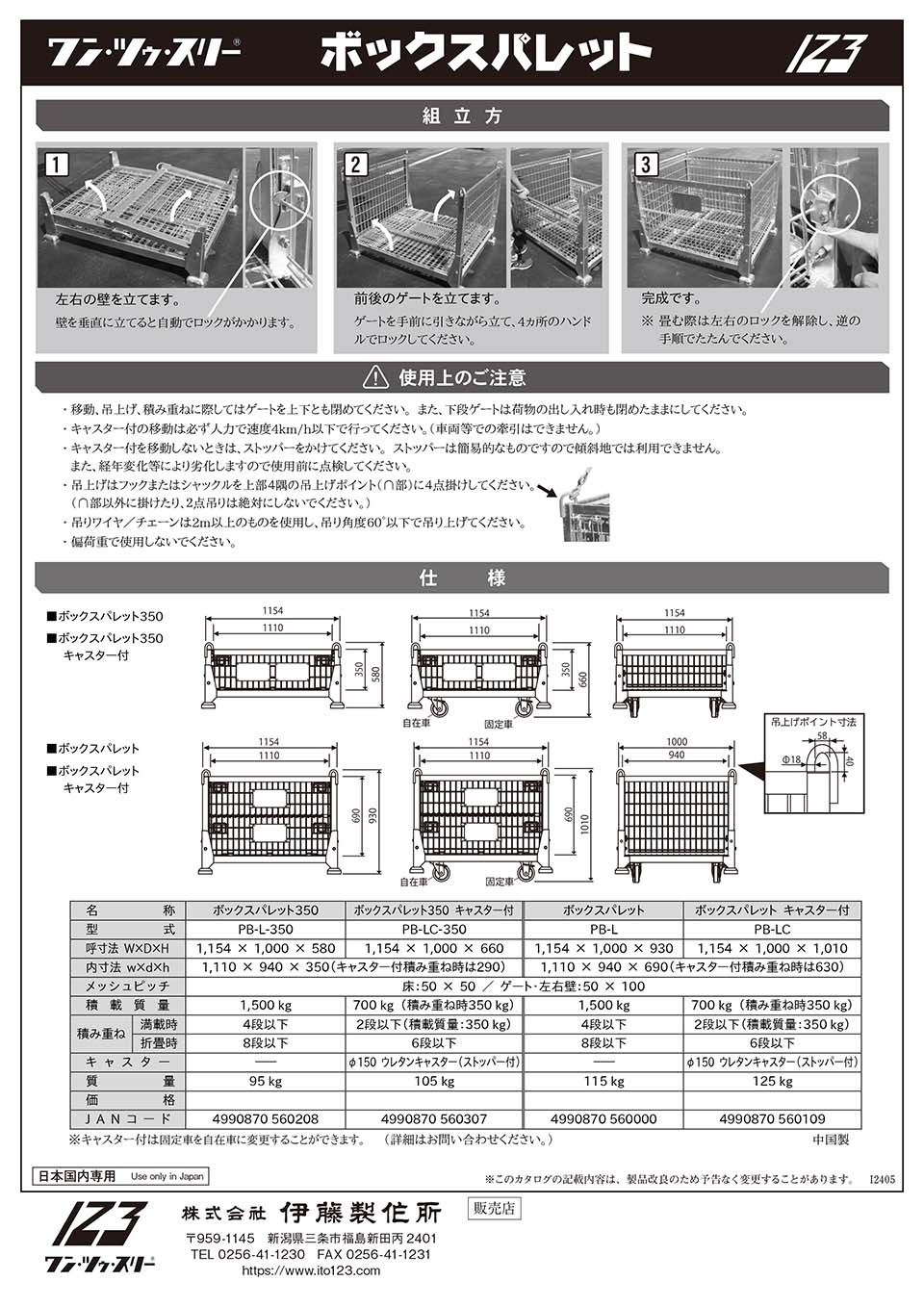 吊りメッシュパレット ボックスパレット 1154×1000×930 PB-L 伊藤製作所 – ぼんてん屋｜足場販売・買取の総合通販サイト