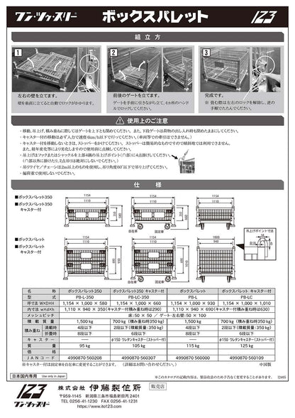 吊りメッシュパレット ボックスパレット 1154×1000×930 PB-L 伊藤製作所